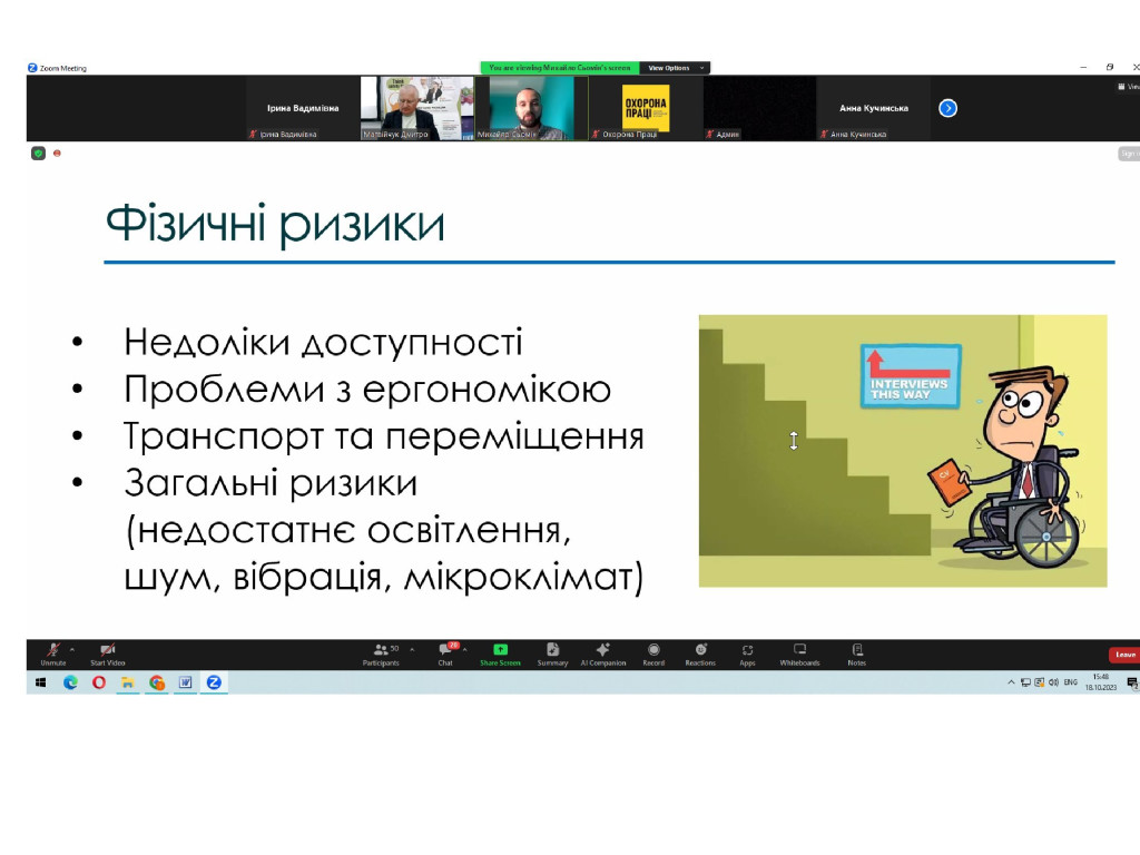 Актуальна тема: «Безбарʼєрність + Безпека. Створюємо робочий простір для осіб з інвалідністю, ветеранів та ветеранок. Адаптивний спецодяг»