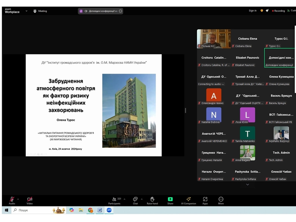 Науково-практична конференція з міжнародною участю «Актуальні питання громадського здоров’я та екологічної безпеки України» (XX Марзєєвські читання)