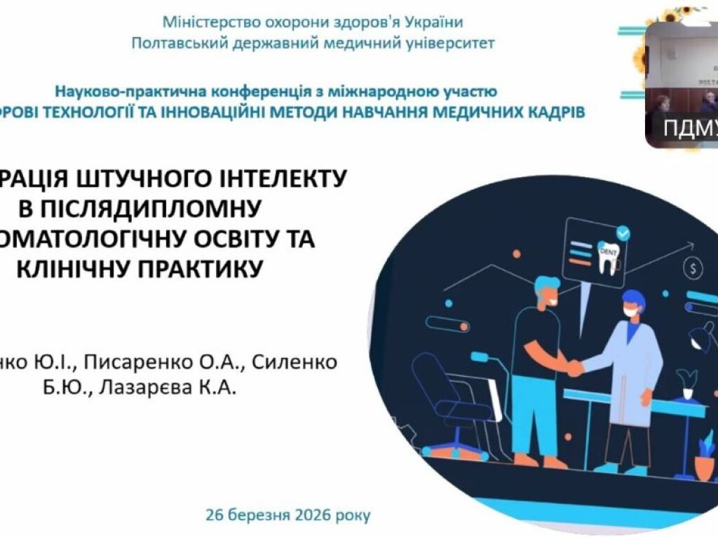 Долучились до участі у науково-практичній конференції з міжнародною участю «Сучасні цифрові технології та інноваційні методи навчання медичних кадрів»