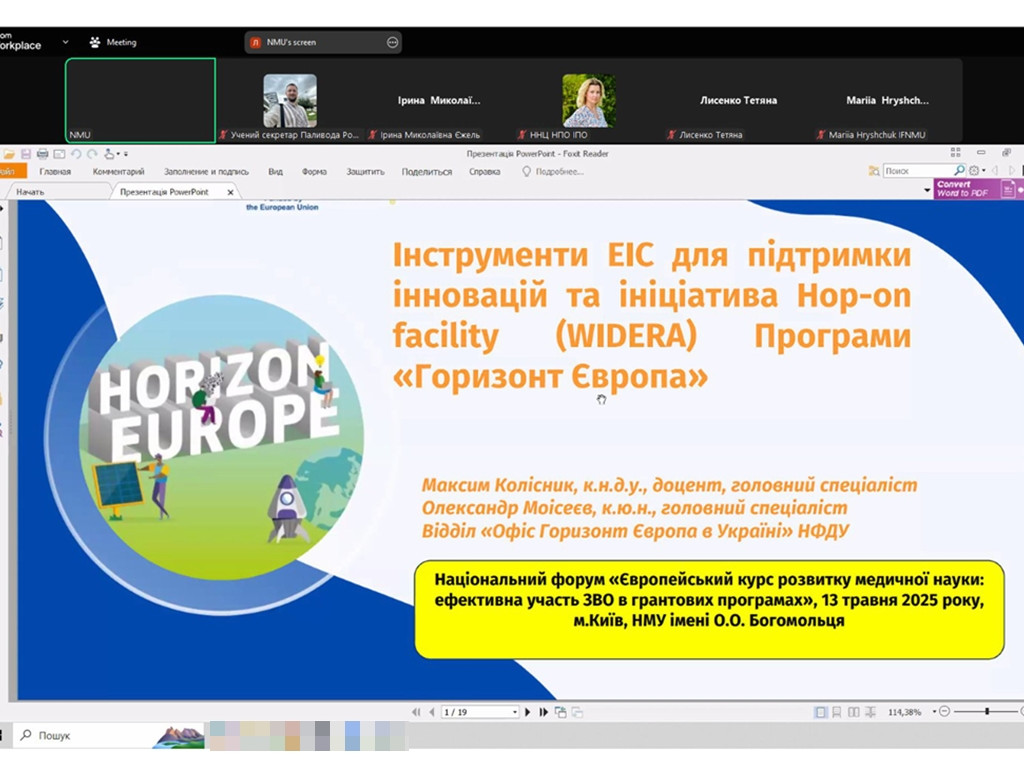 Національний форум «Європейський курс розвитку медичної науки: ефективна участь ЗВО в грантових програмах»