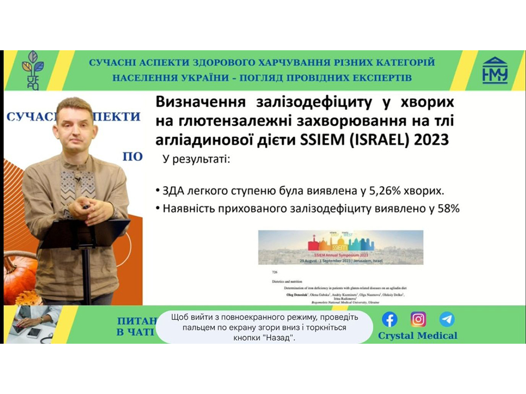 Науково-практична конференція з міжнародною участю «Сучасні аспекти здорового харчування різних категорій населення України – погляд провідних експертів»