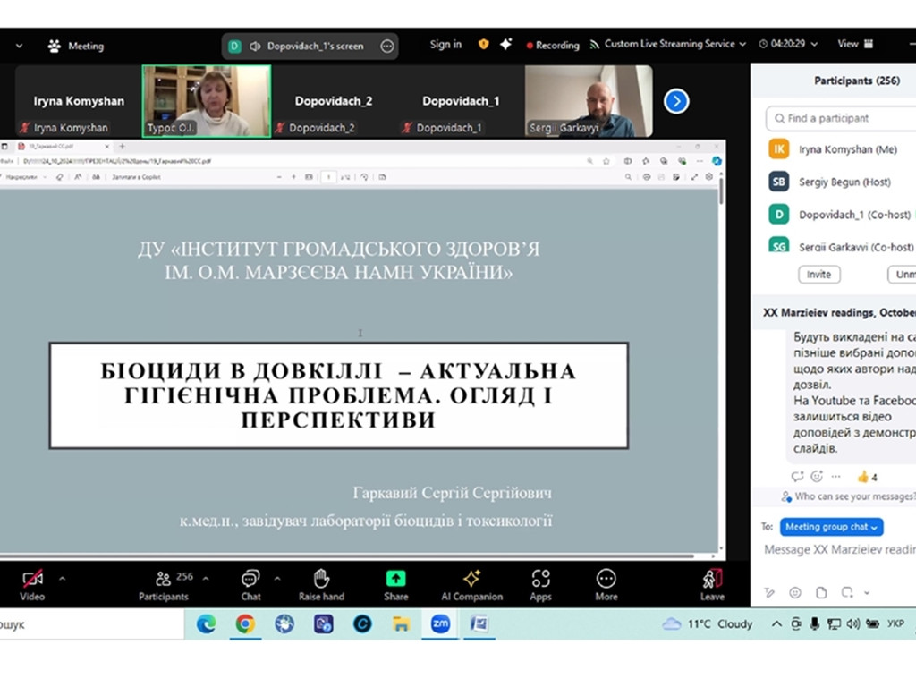 Науково-практична конференція з міжнародною участю «Актуальні питання громадського здоров’я та екологічної безпеки України» (XX Марзєєвські читання)