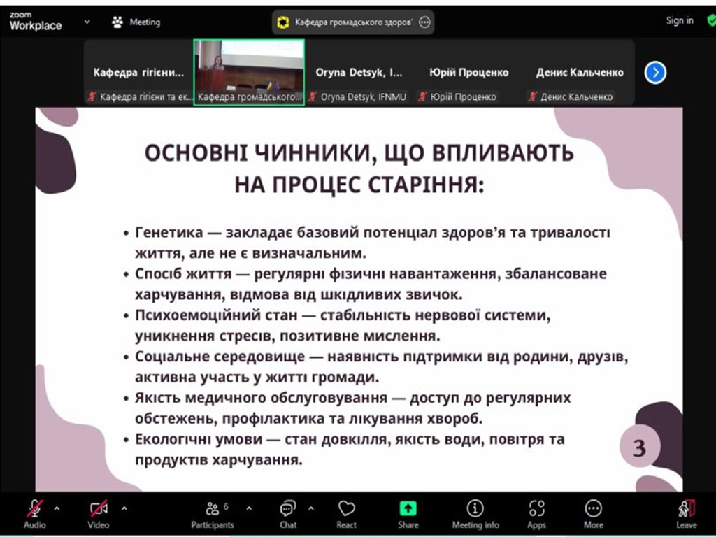 Круглий стіл «Здорове старіння проти багатьох захворювань у цифровому світі»