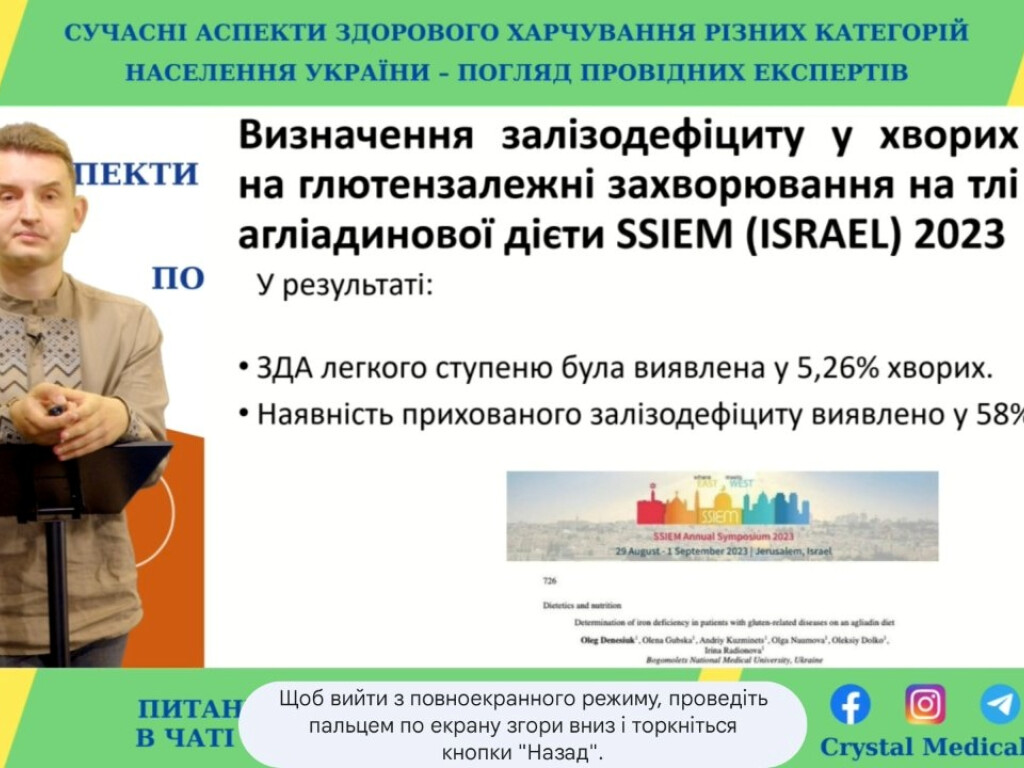 Науково-практична конференція з міжнародною участю «Сучасні аспекти здорового харчування різних категорій населення України – погляд провідних експертів»