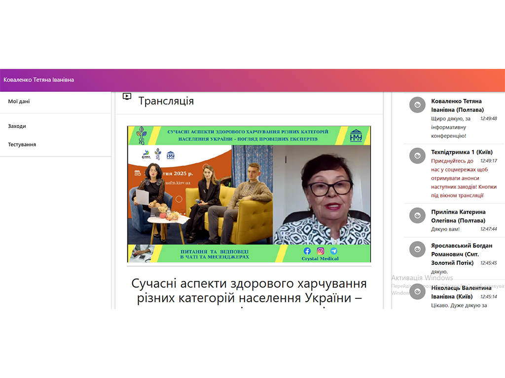 Науково-практична конференція з міжнародною участю «Сучасні аспекти здорового харчування різних категорій населення України – погляд провідних експертів»