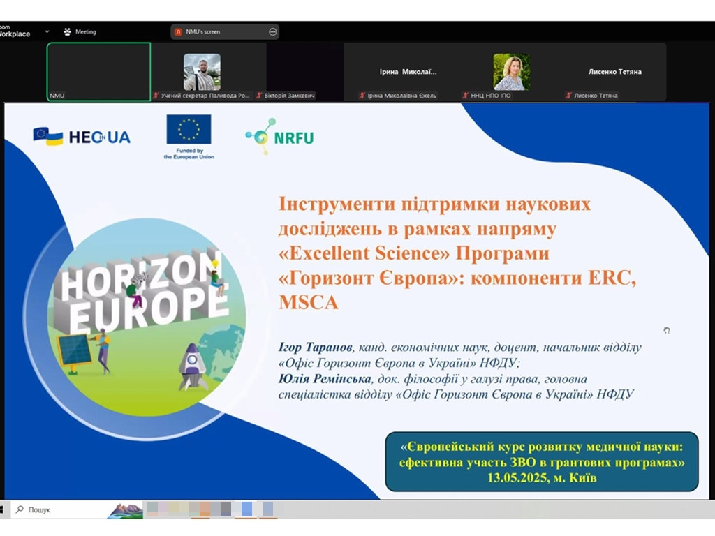 Національний форум «Європейський курс розвитку медичної науки: ефективна участь ЗВО в грантових програмах»