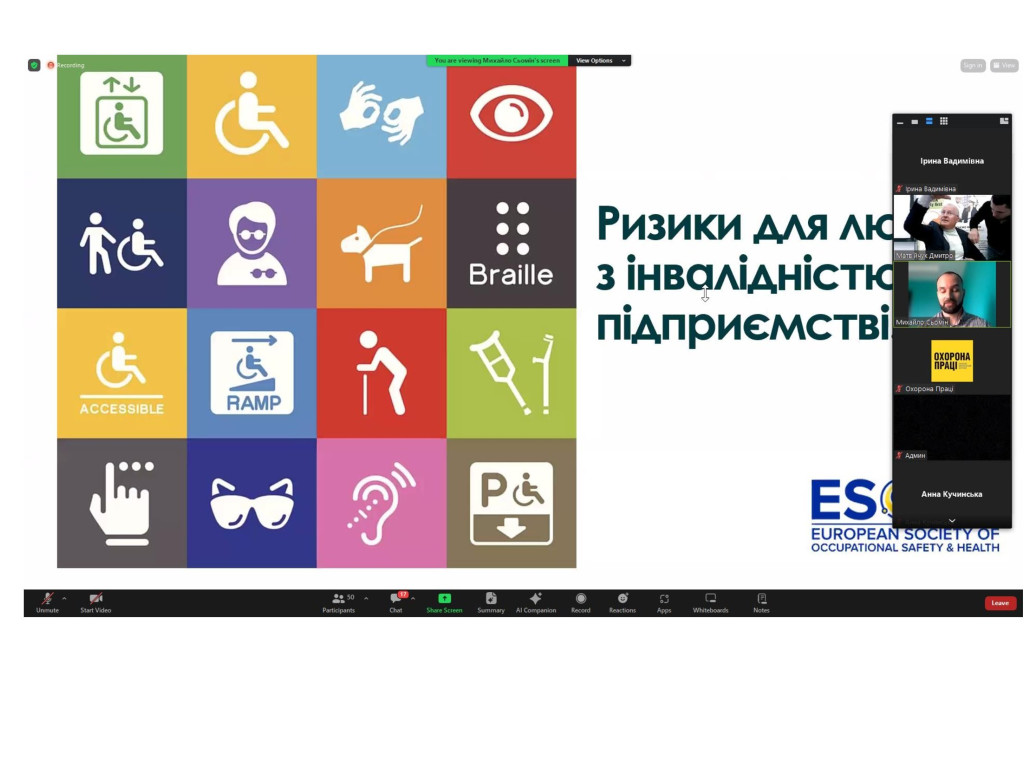 Актуальна тема: «Безбарʼєрність + Безпека. Створюємо робочий простір для осіб з інвалідністю, ветеранів та ветеранок. Адаптивний спецодяг»