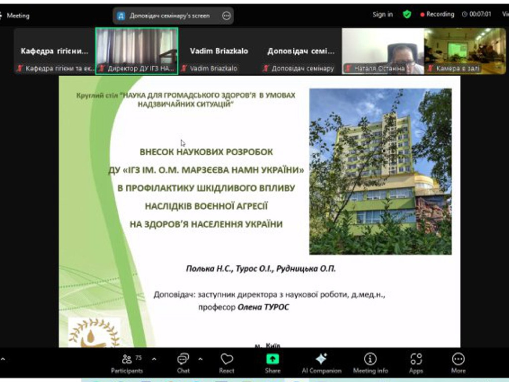 Круглий стіл «Наука для громадського здоров’я в умовах надзвичайних ситуацій»