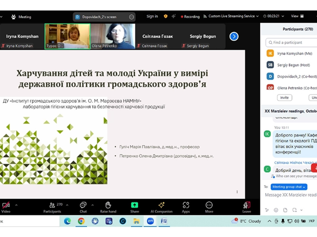 Науково-практична конференція з міжнародною участю «Актуальні питання громадського здоров’я та екологічної безпеки України» (XX Марзєєвські читання)