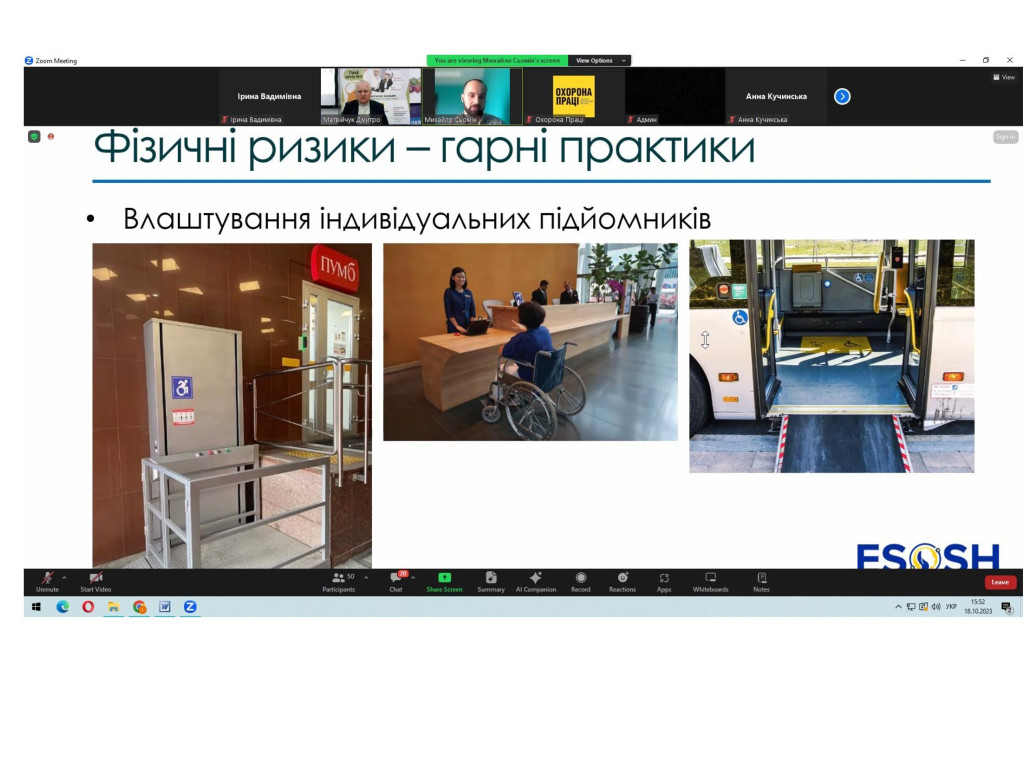 Актуальна тема: «Безбарʼєрність + Безпека. Створюємо робочий простір для осіб з інвалідністю, ветеранів та ветеранок. Адаптивний спецодяг»