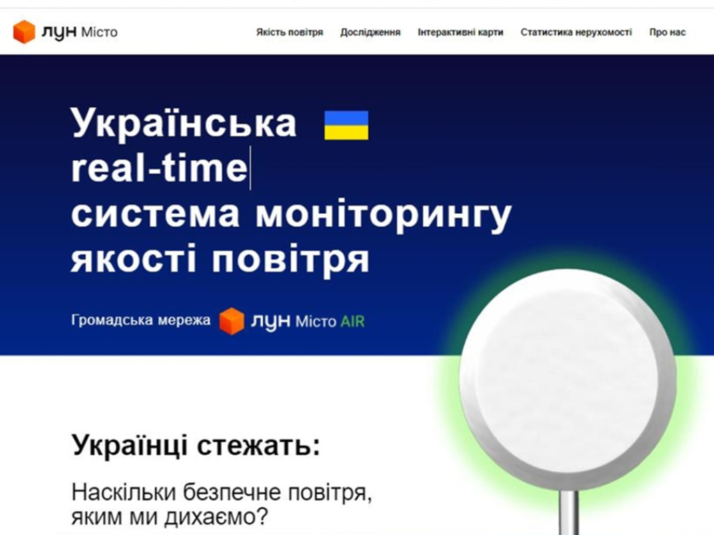 Моніторинг якості повітря Лун.Місто.Air