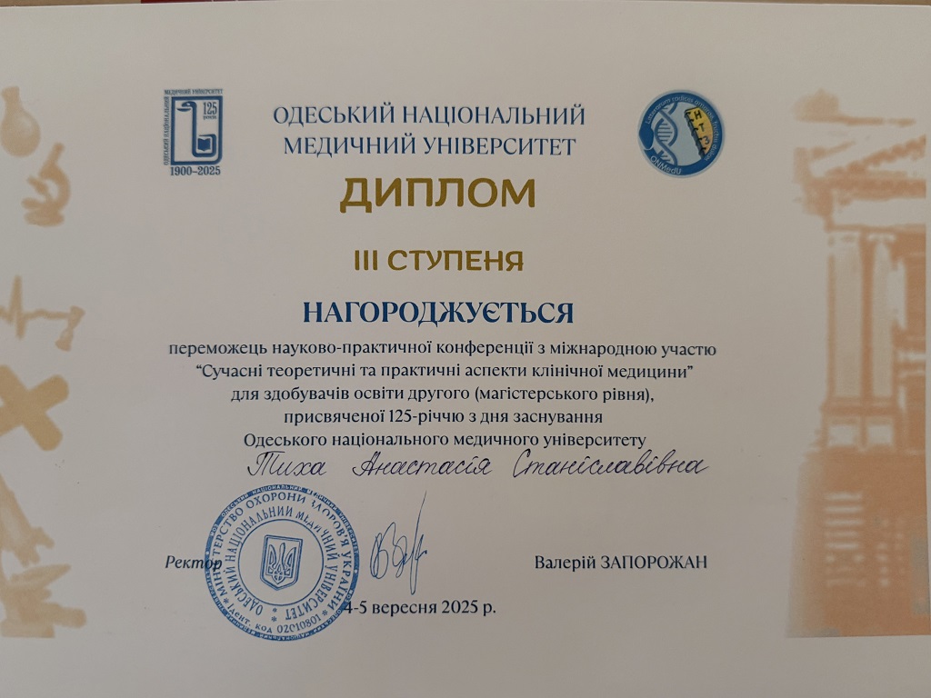 Здобувачка переможниця науково-практичної конференції