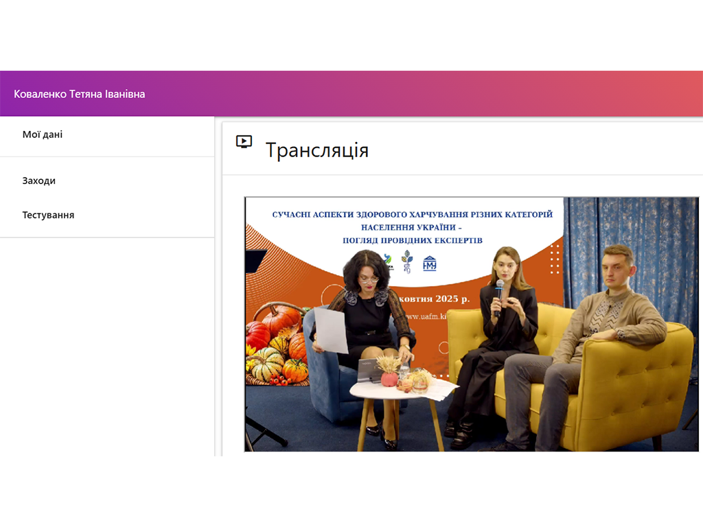 Науково-практична конференція з міжнародною участю «Сучасні аспекти здорового харчування різних категорій населення України – погляд провідних експертів»