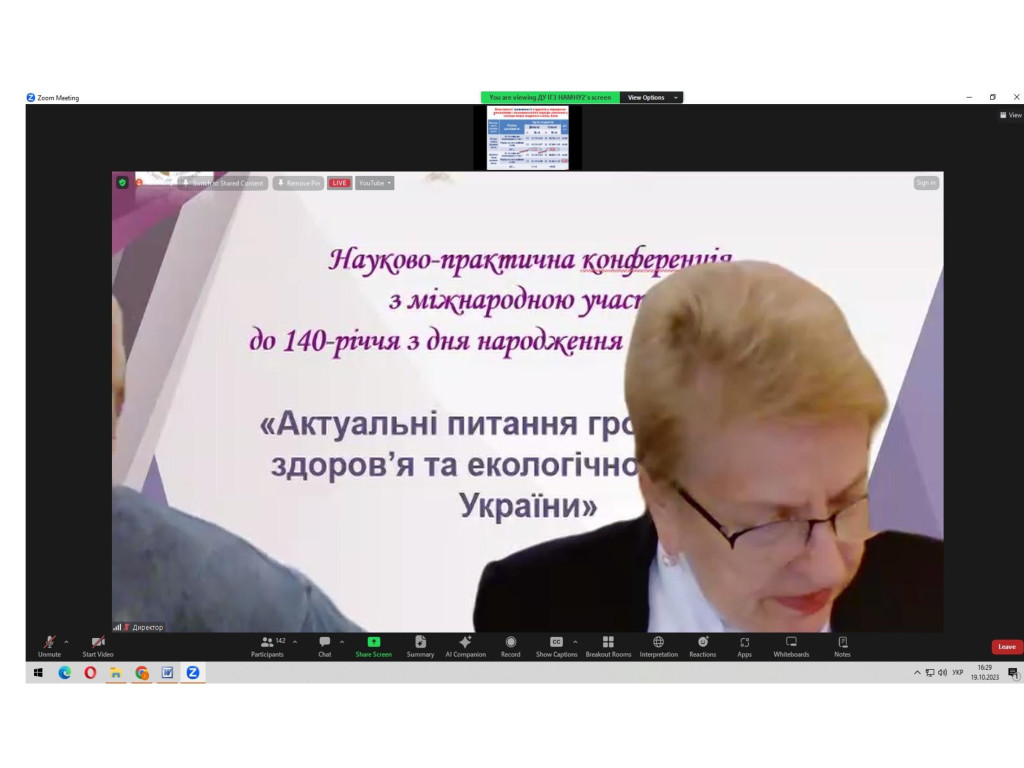 «Актуальні питання громадського здоров’я та екологічної безпеки України» (ХІХ Марзєєвські читання)