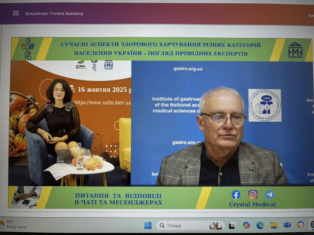 Науково-практична конференція з міжнародною участю «Сучасні аспекти здорового харчування різних категорій населення України – погляд провідних експертів»