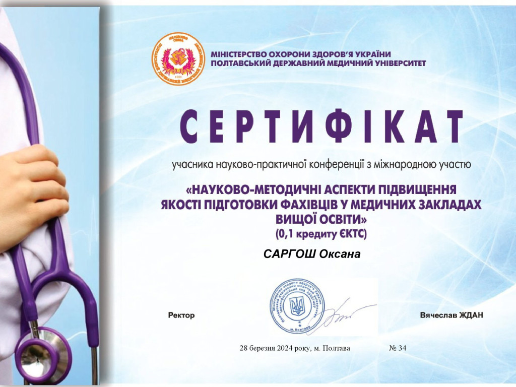 Участь в роботі науково-практичної конференції з міжнародною участю