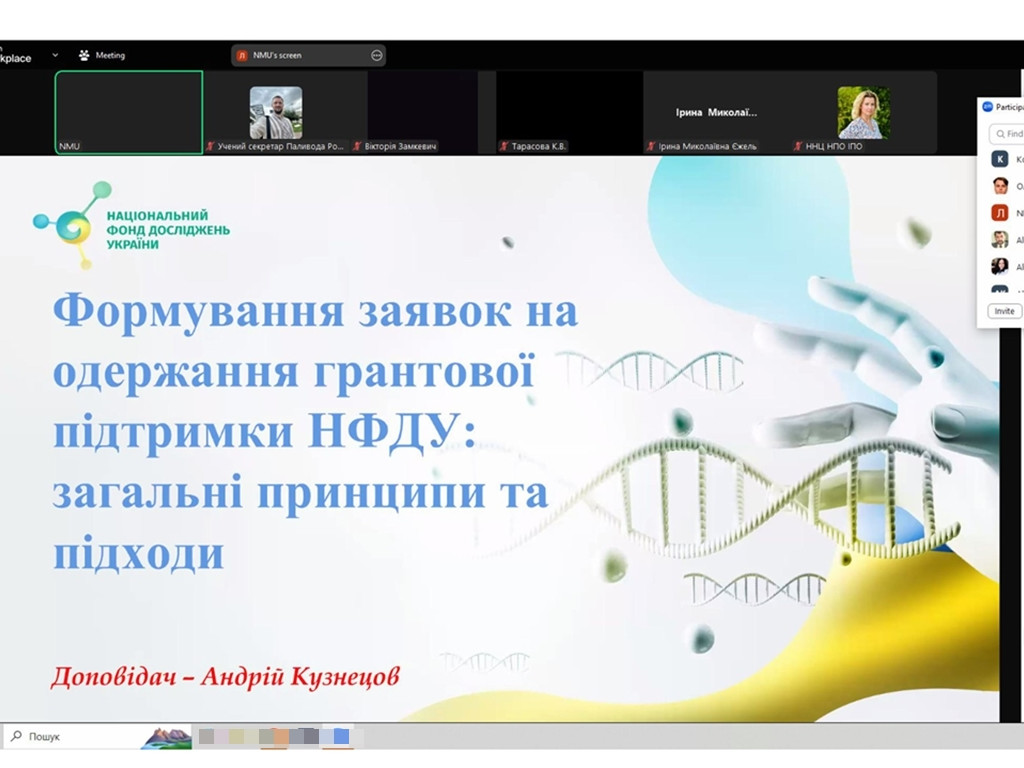 Національний форум «Європейський курс розвитку медичної науки: ефективна участь ЗВО в грантових програмах»