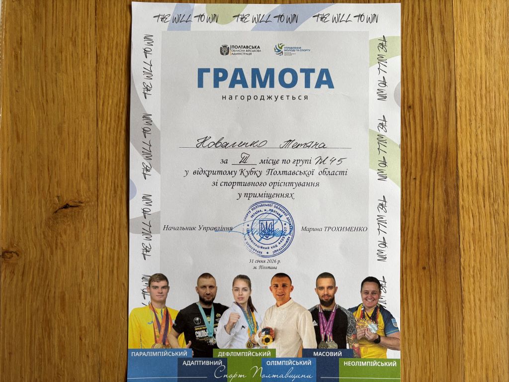 Викладачка кафедри взяла участь у Indoor Orienteering