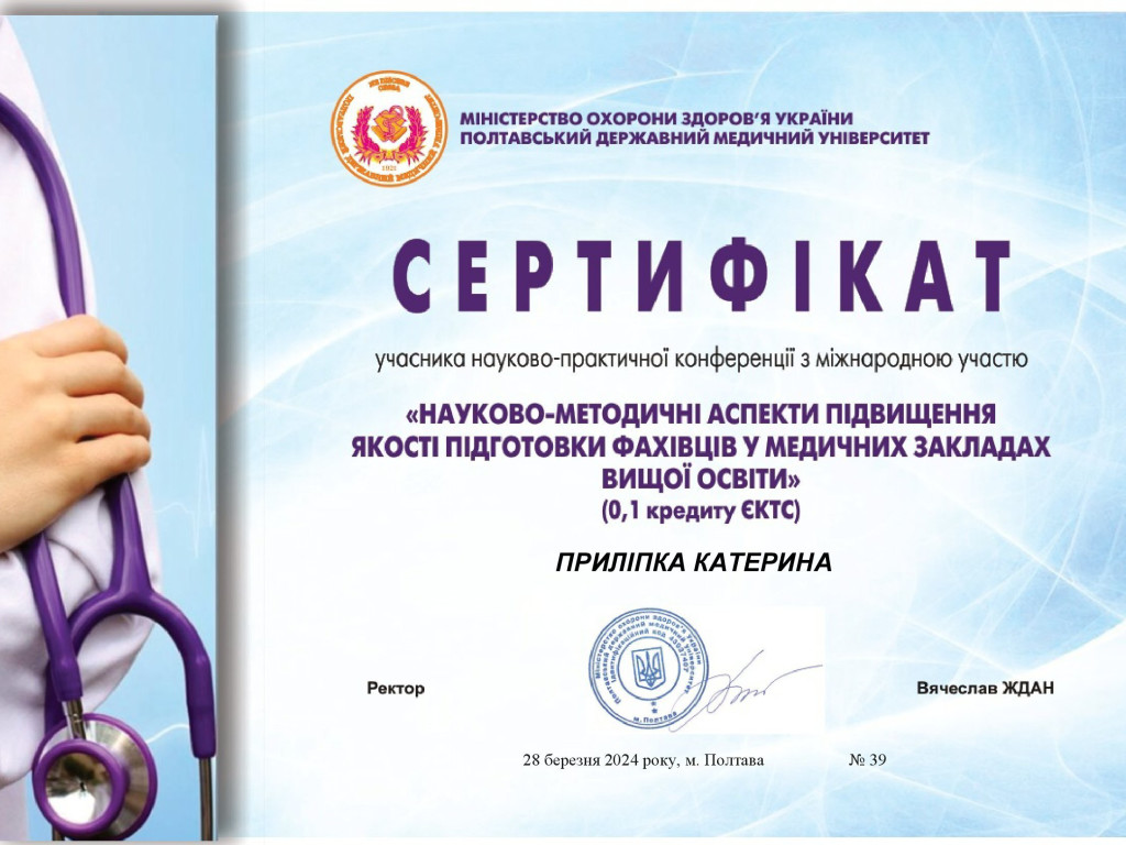 Участь в роботі науково-практичної конференції з міжнародною участю