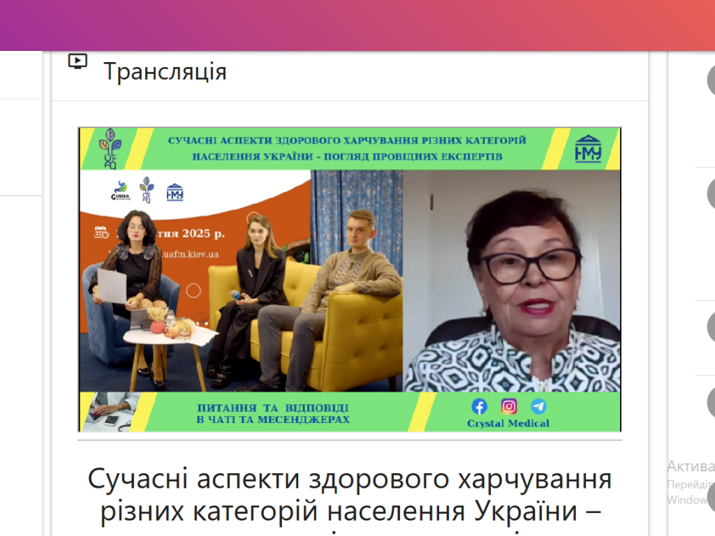 Науково-практична конференція з міжнародною участю «Сучасні аспекти здорового харчування різних категорій населення України – погляд провідних експертів»