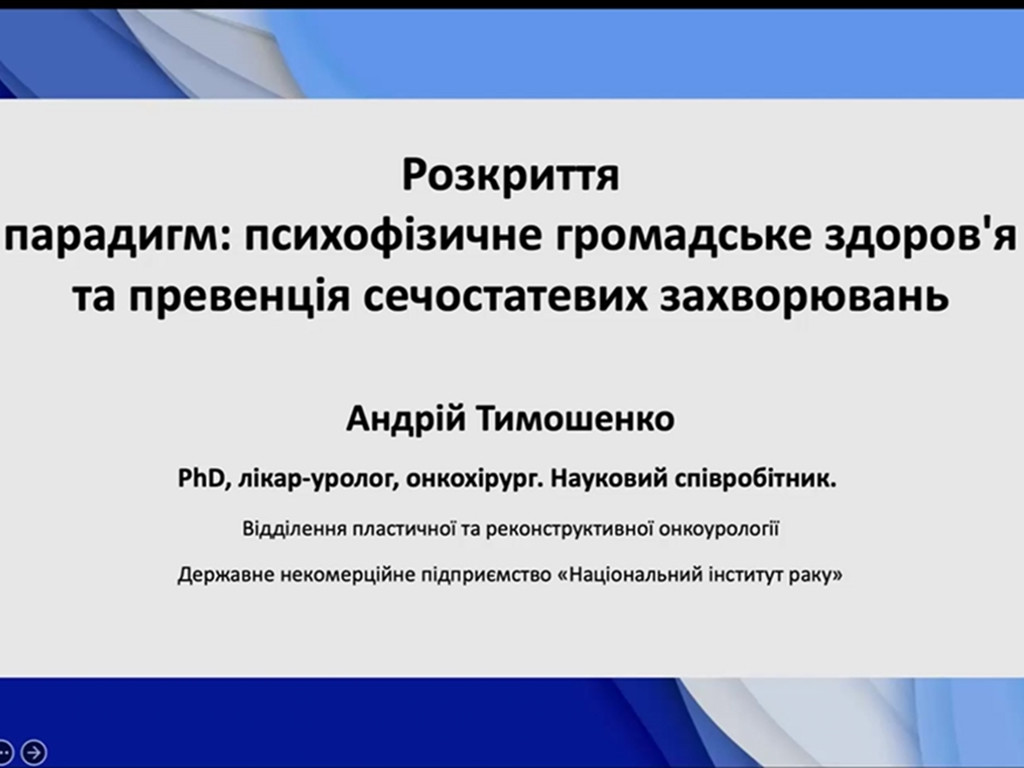 Листопад - місяць чоловічого здоров'я