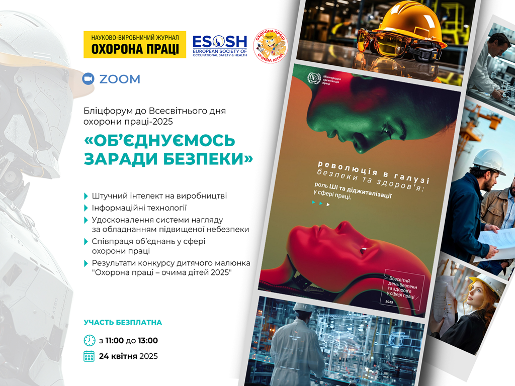 Бліцфорум: об’єднуємось заради безпеки