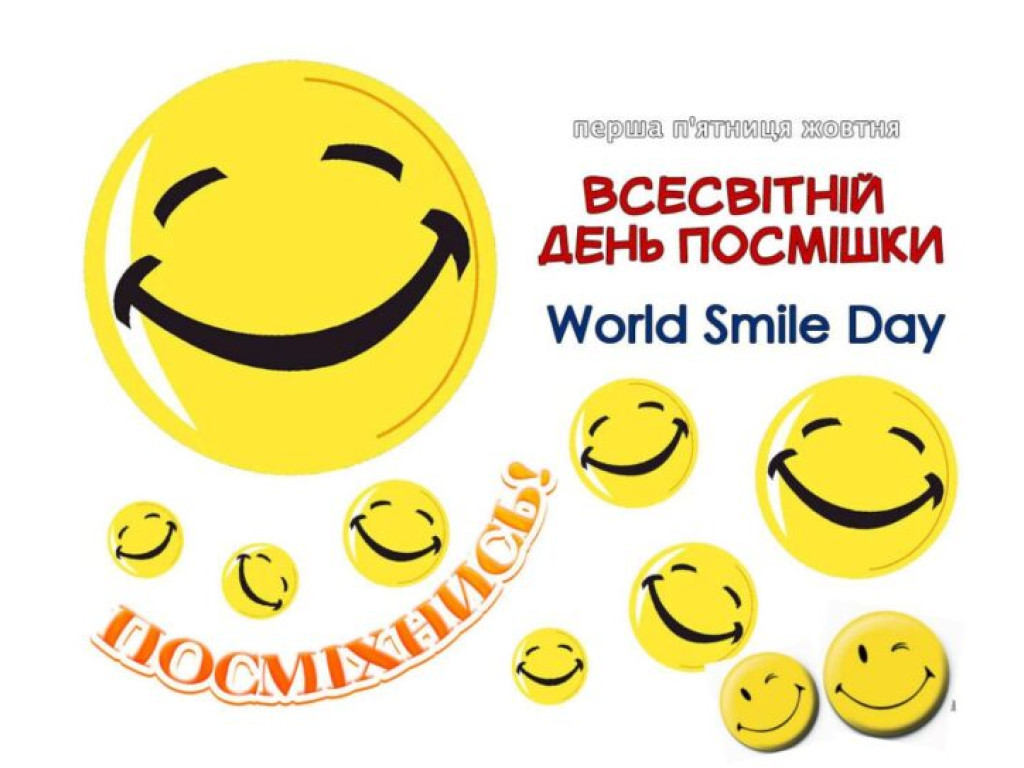 Всесвітній день посмішки / World smile day