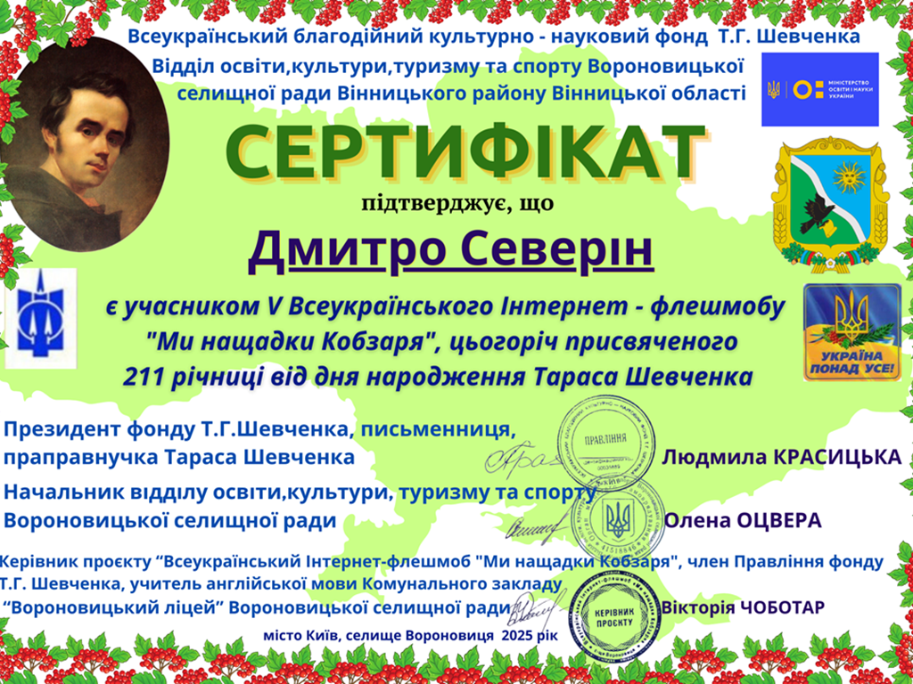 9 березня - День народження Т.Г.Шевченка