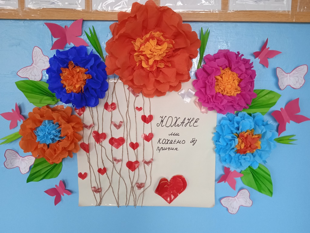 14 лютого - День всіх закоханих / February 14 - Valentine's Day