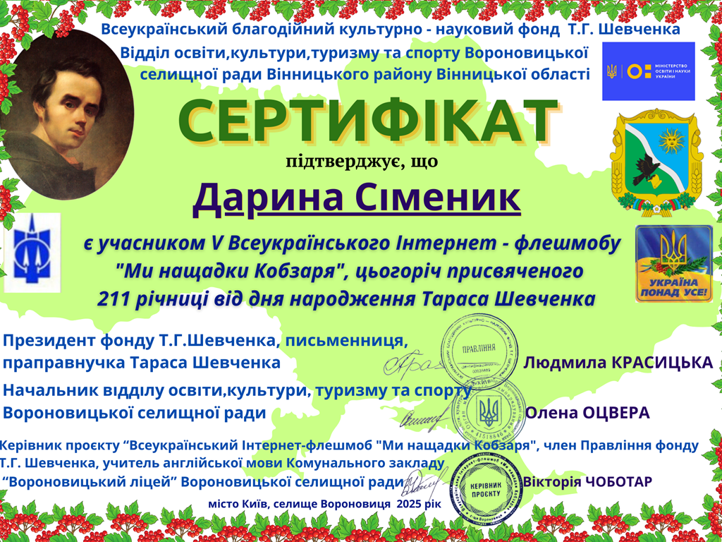 9 березня - День народження Т.Г.Шевченка