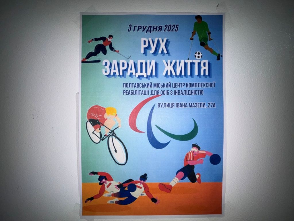 Спортивно- волонтерський захід "Рух заради життя"