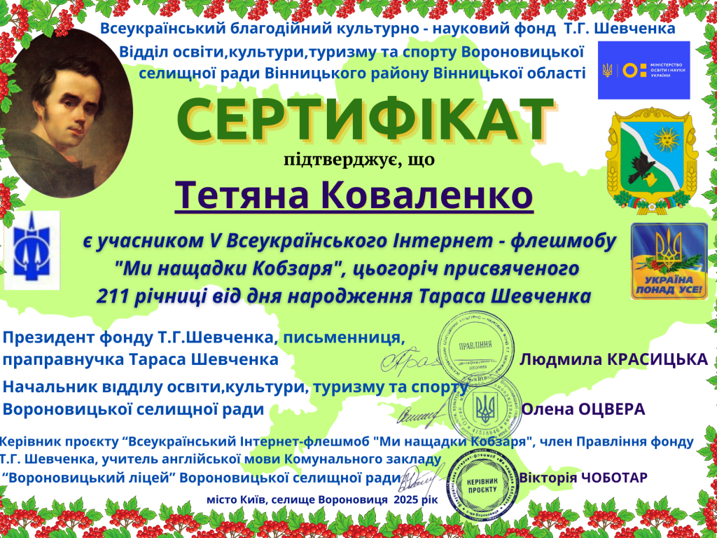 9 березня - День народження Т.Г.Шевченка