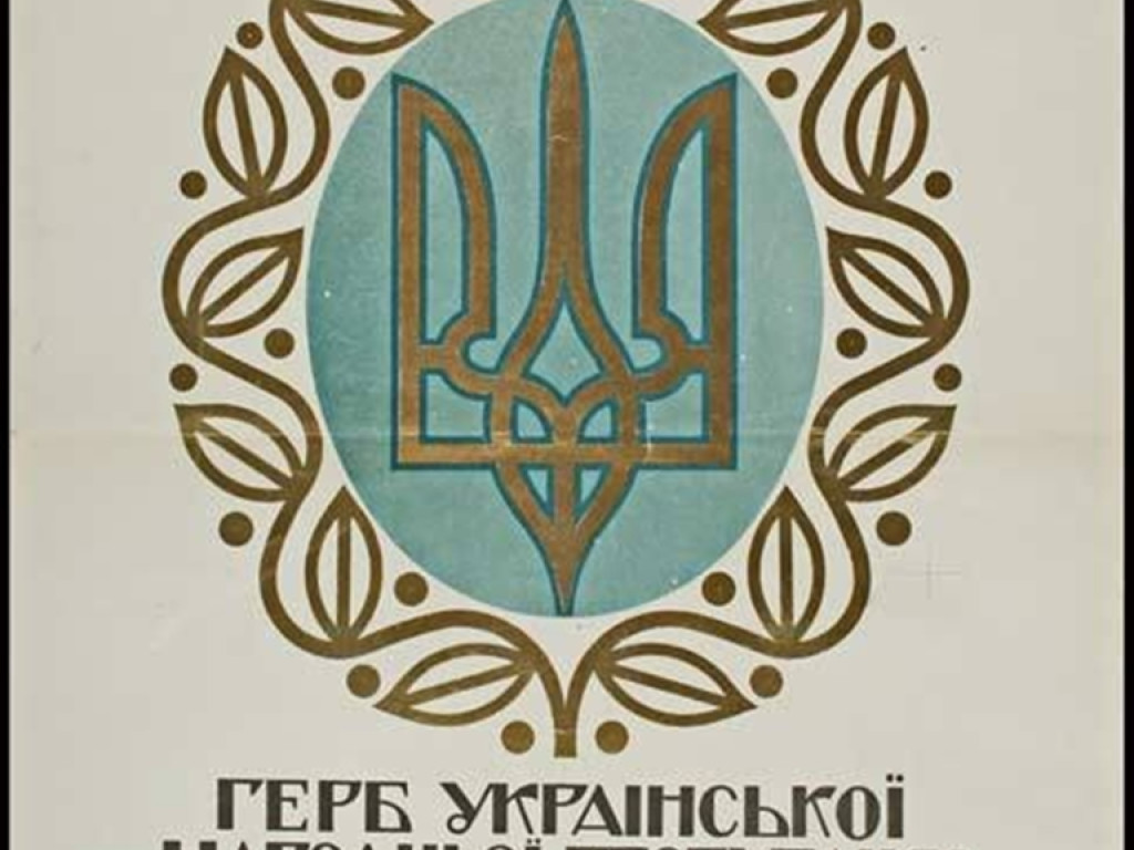 19 лютого - День Державного герба України