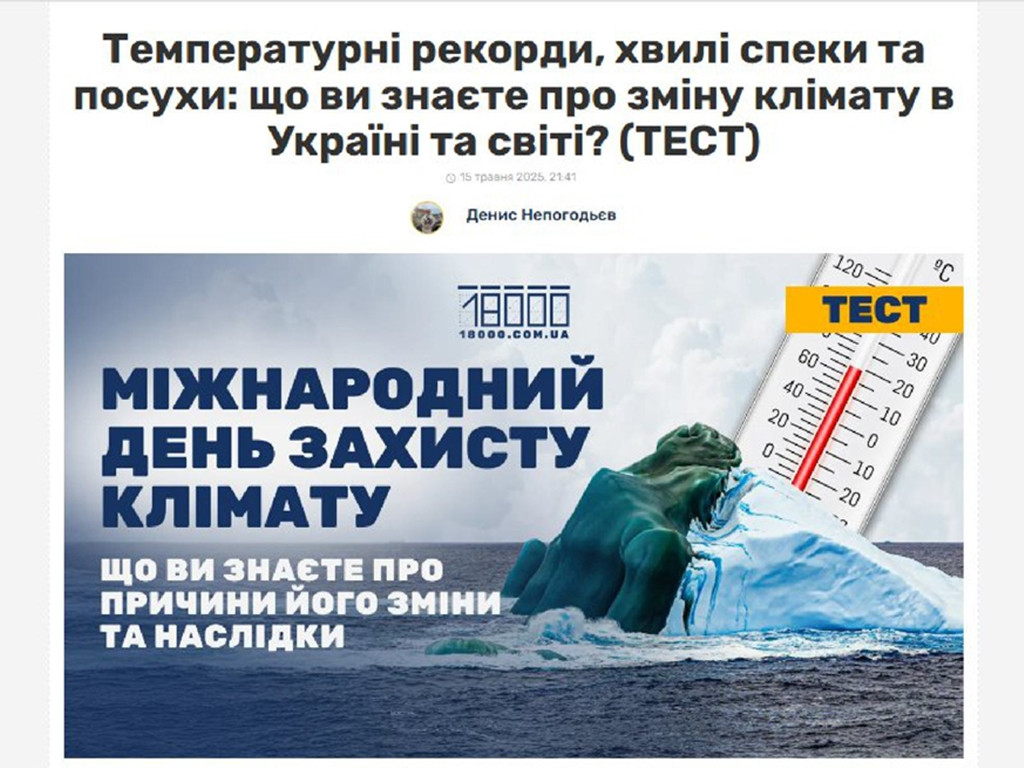 15 травня 2025 року - Міжнародний день захисту клімату