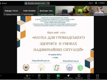 Круглий стіл «Наука для громадського здоров’я в умовах надзвичайних ситуацій»