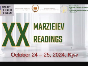 Науково-практична конференція з міжнародною участю «Актуальні питання громадського здоров’я та екологічної безпеки України» (XX Марзєєвські читання)