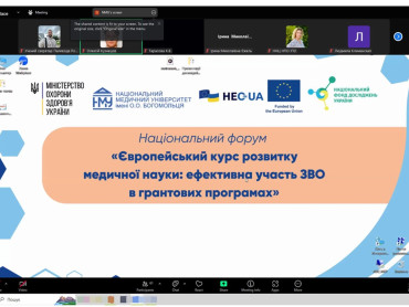 Національний форум «Європейський курс розвитку медичної науки: ефективна участь ЗВО в грантових програмах»