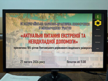 Науково-практична конференція з міжнародною участю «Екстрена та невідкладна допомога в Україні: організаційні, правові, клінічні аспекти»