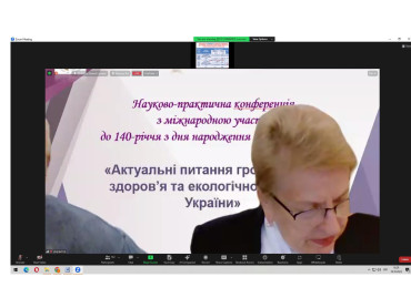 «Актуальні питання громадського здоров’я та екологічної безпеки України» (ХІХ Марзєєвські читання)
