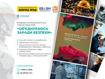 Бліцфорум: об’єднуємось заради безпеки