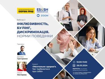 Удосконалюємо інклюзивну культуру