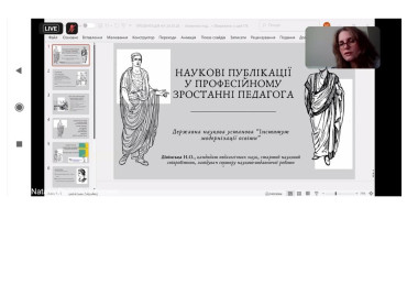 Cемінар «Інноваційні освітні технології та методики навчання: актуальні питання, досвід упровадження»