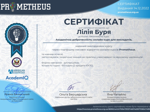 Академічна доброчесність