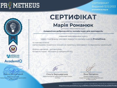 Академічна доброчесність